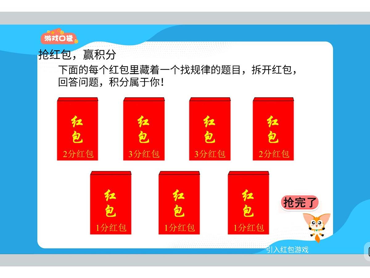 9 策无遗算-2025年小学数学四升五暑期衔接课件第5页