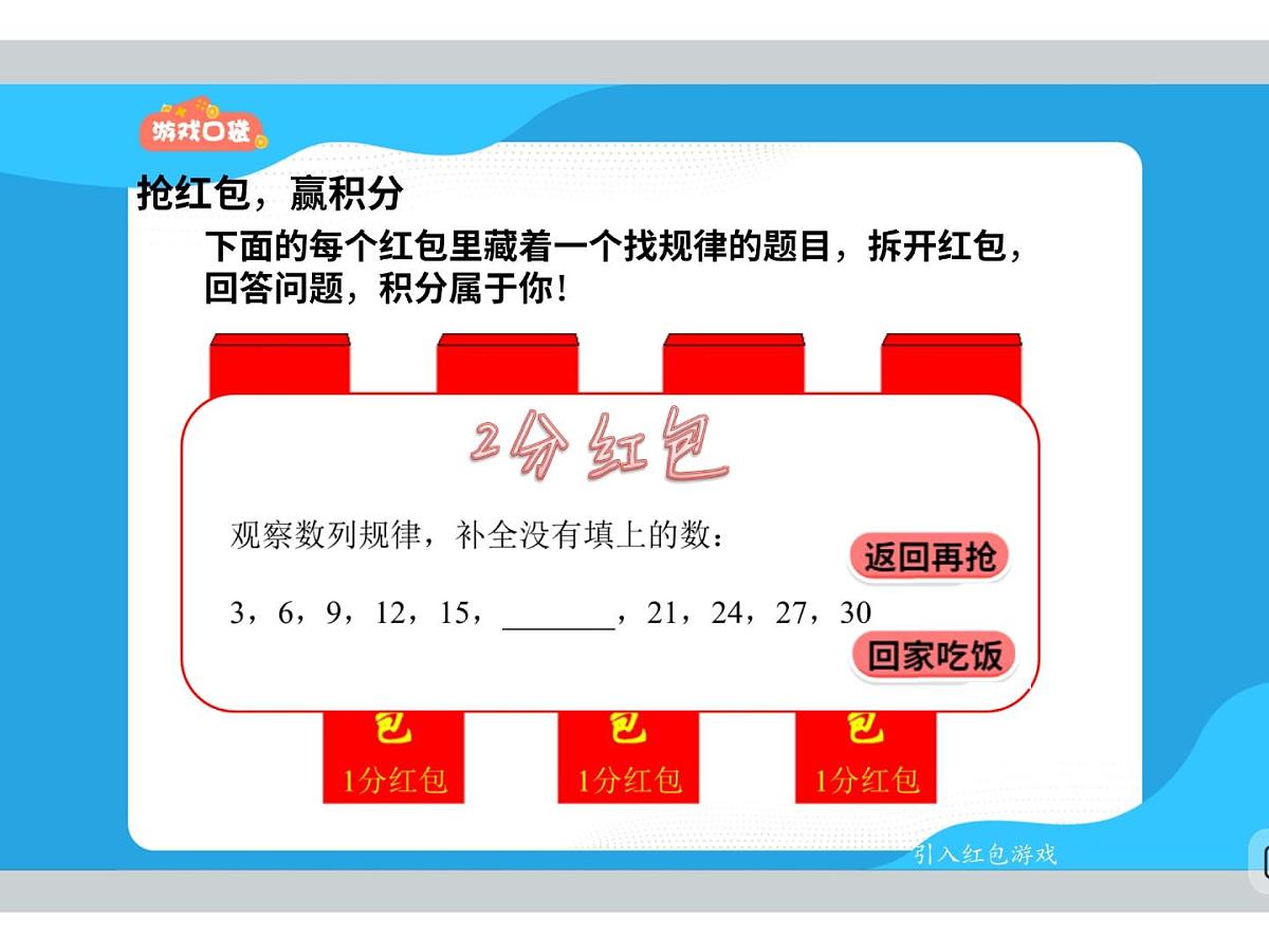 9 策无遗算-2025年小学数学四升五暑期衔接课件第6页