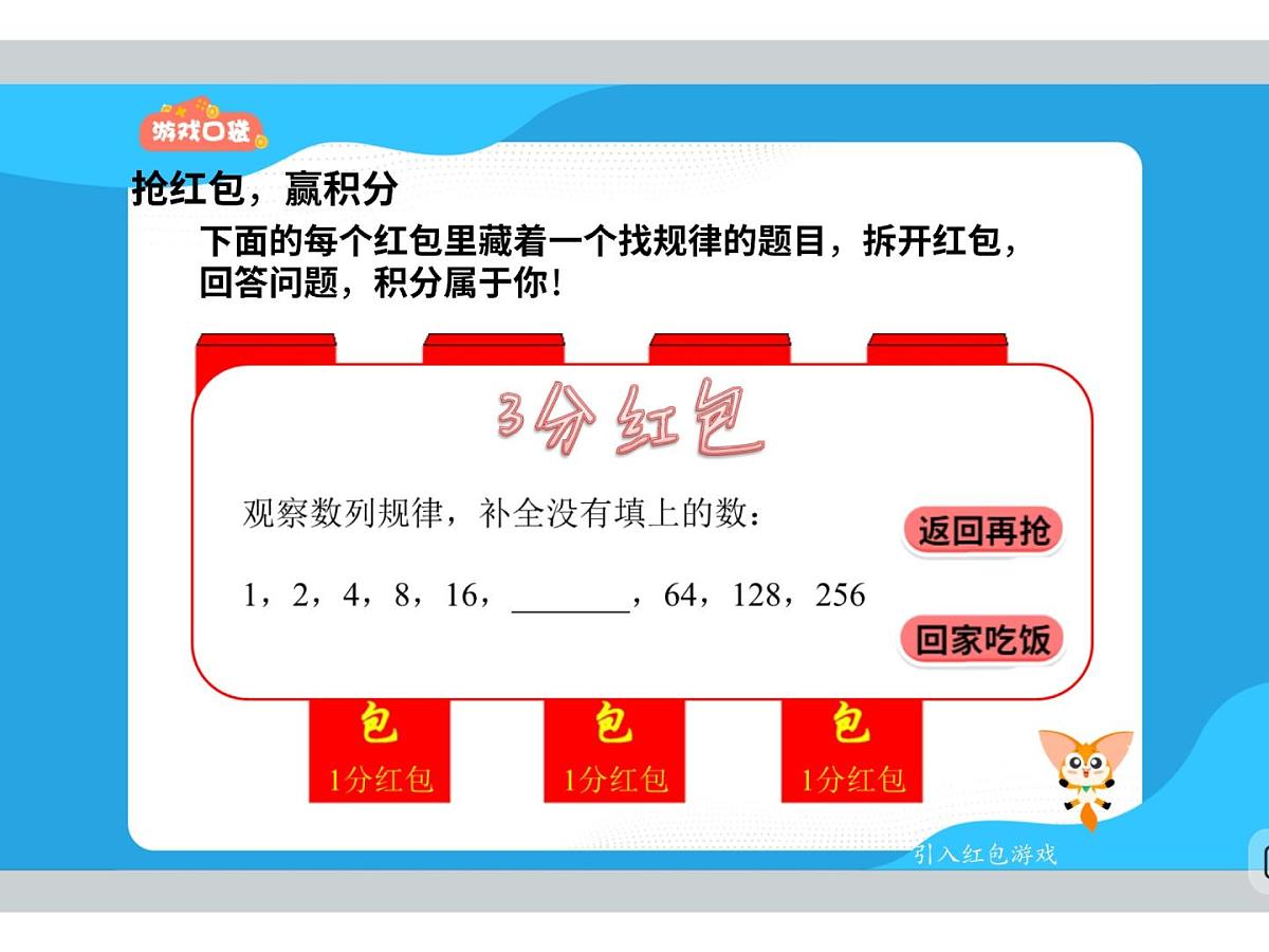 9 策无遗算-2025年小学数学四升五暑期衔接课件第7页