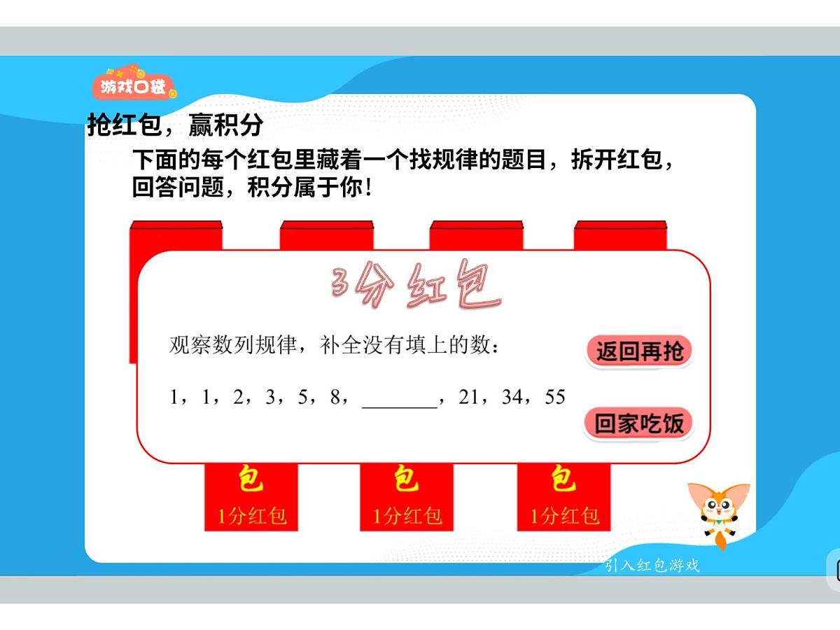9 策无遗算-2025年小学数学四升五暑期衔接课件第8页