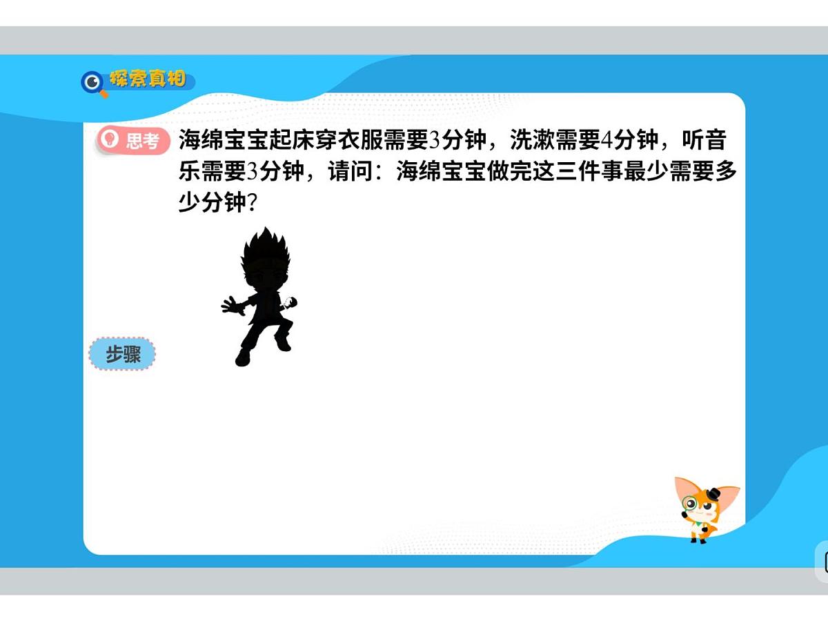 10 分秒必争我最强-2025年小学数学四升五暑期衔接课件第5页