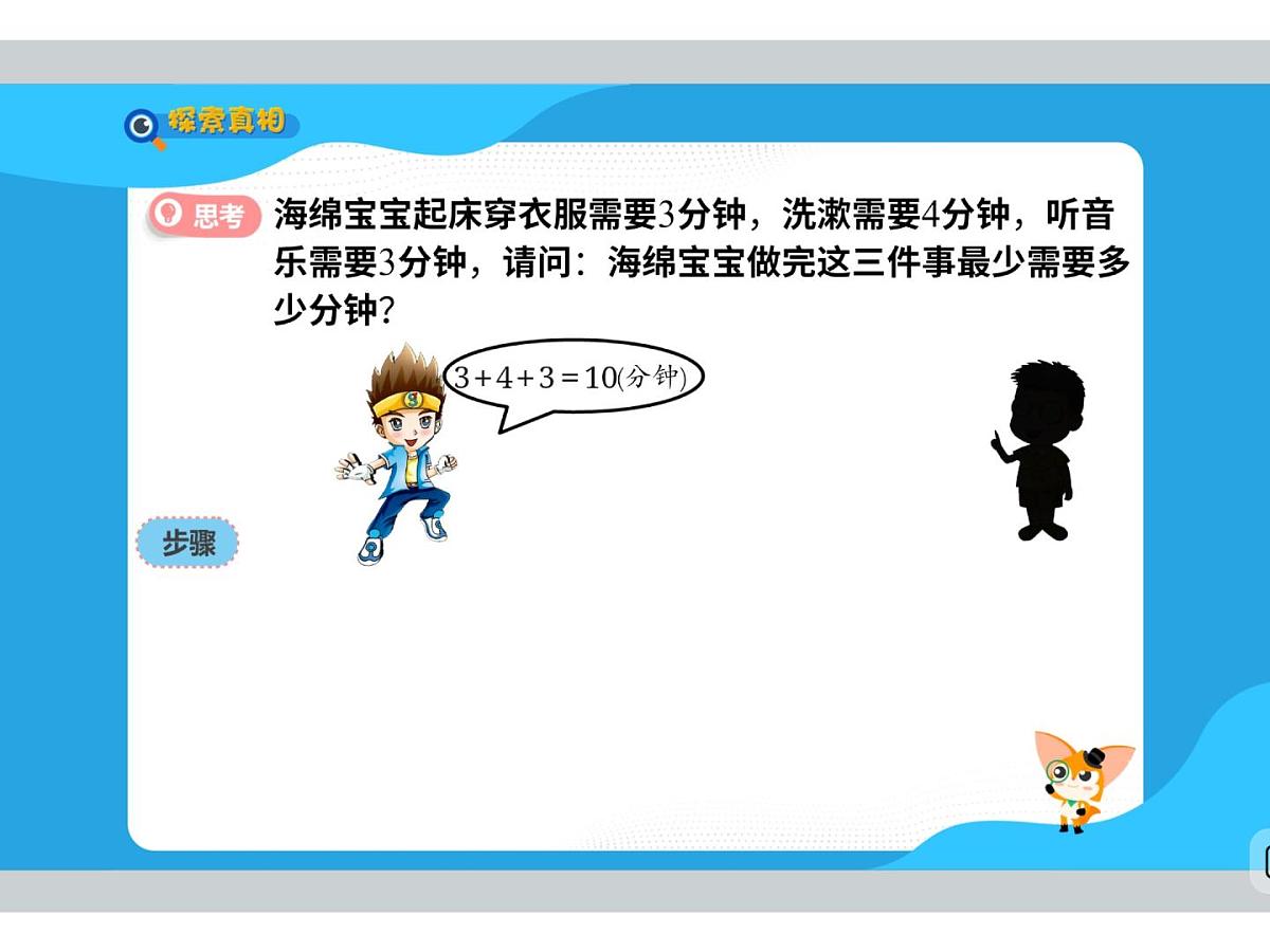 10 分秒必争我最强-2025年小学数学四升五暑期衔接课件第6页