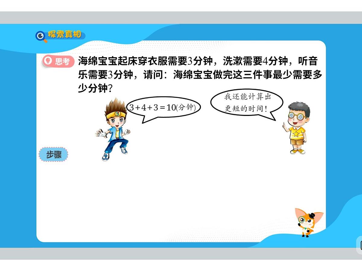 10 分秒必争我最强-2025年小学数学四升五暑期衔接课件第7页