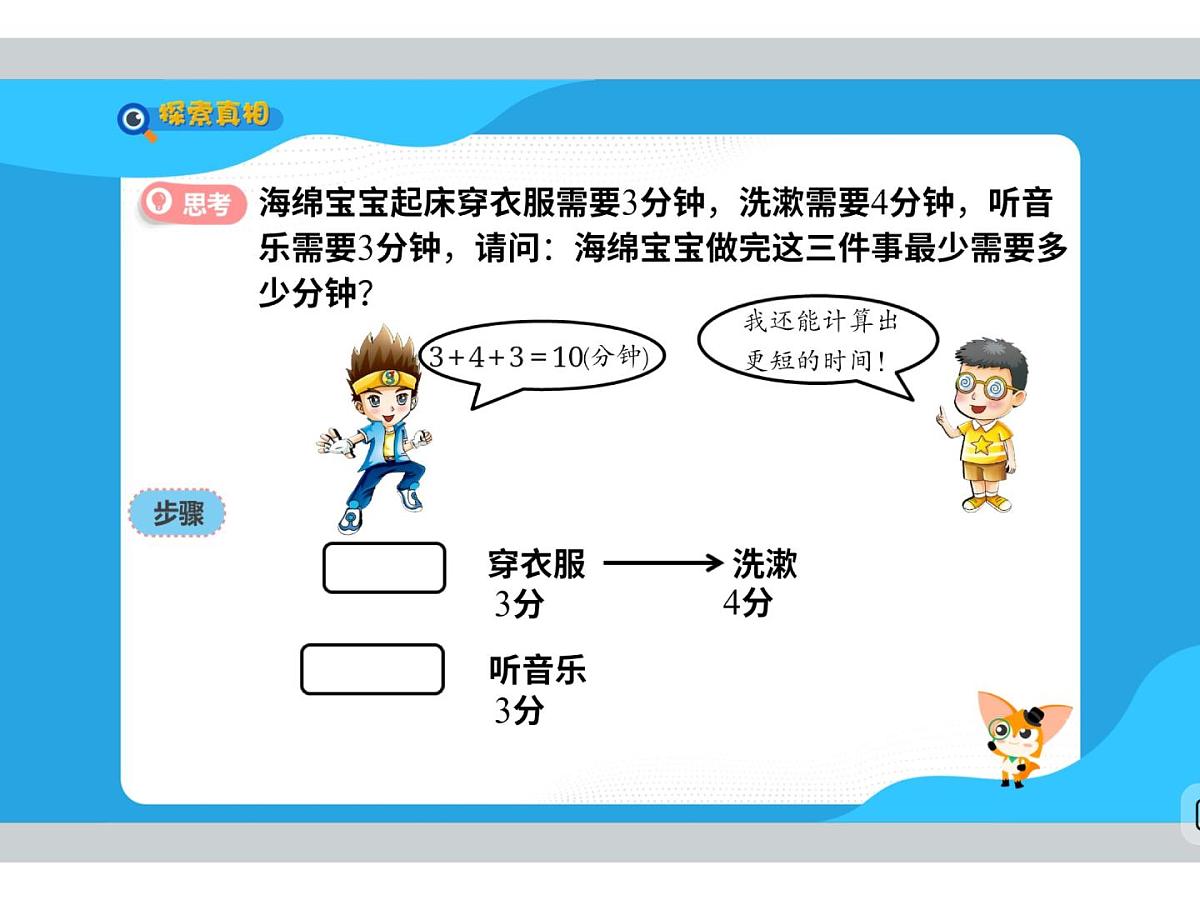 10 分秒必争我最强-2025年小学数学四升五暑期衔接课件第8页