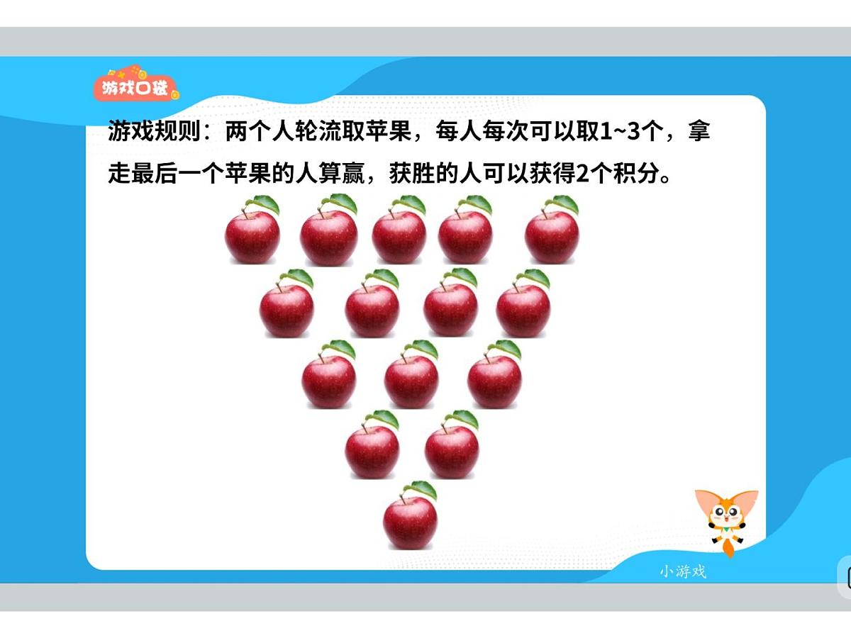 11 我有通关秘籍-2025年小学数学四升五暑期衔接课件第5页
