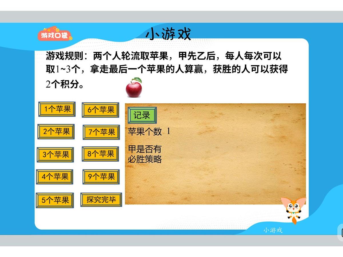 11 我有通关秘籍-2025年小学数学四升五暑期衔接课件第6页