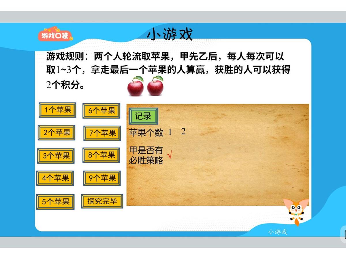11 我有通关秘籍-2025年小学数学四升五暑期衔接课件第7页