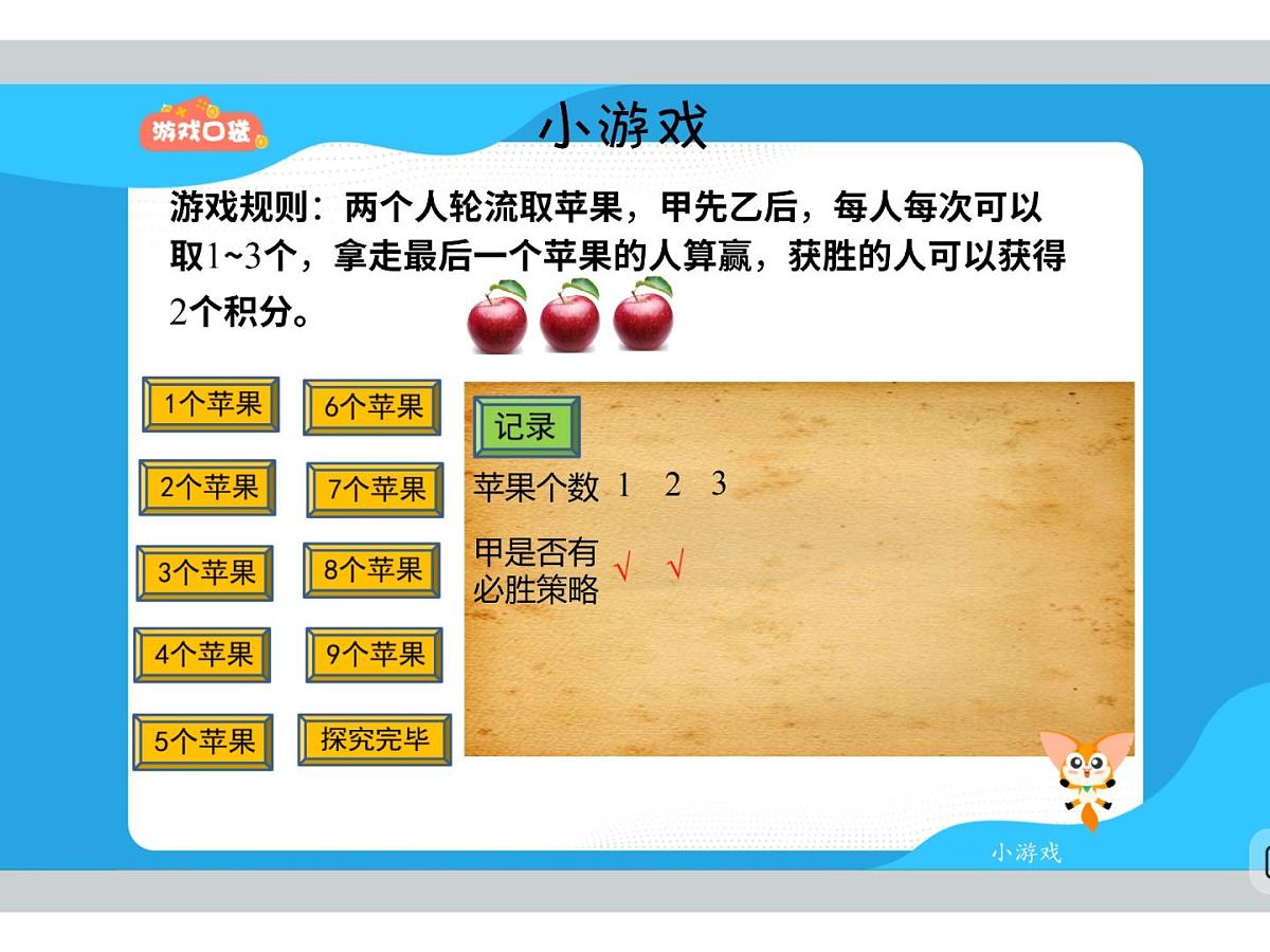11 我有通关秘籍-2025年小学数学四升五暑期衔接课件第8页