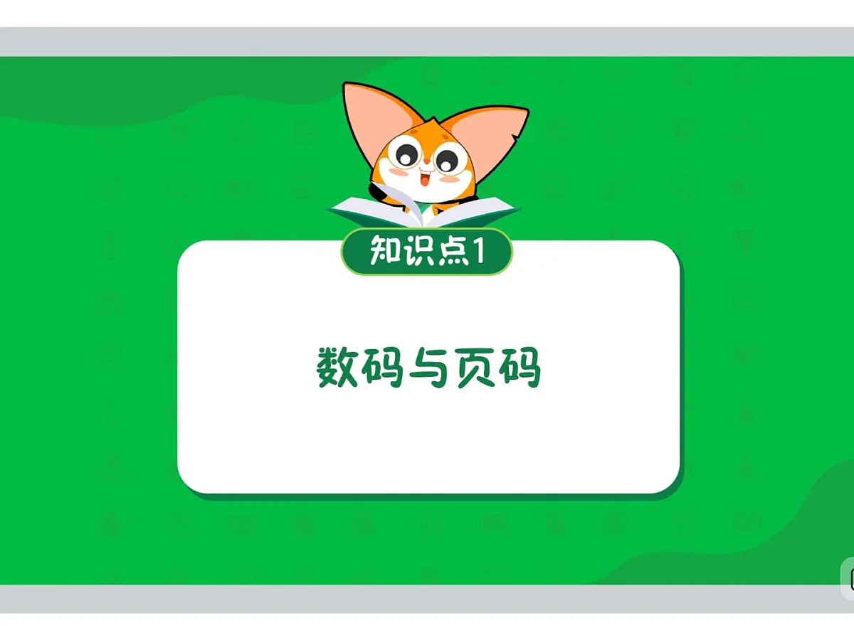 12 书中的秘密-2025年小学数学四升五暑期衔接课件第3页