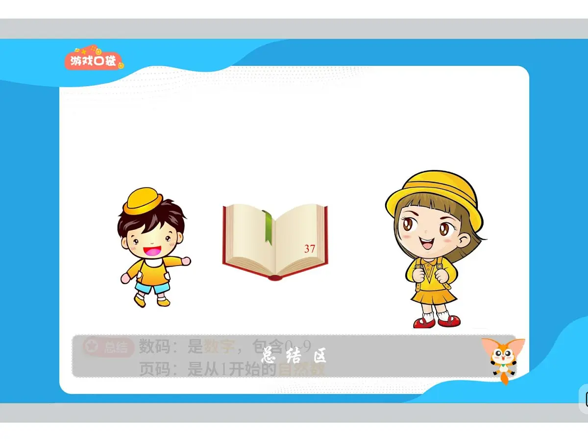 12 书中的秘密-2025年小学数学四升五暑期衔接课件第5页