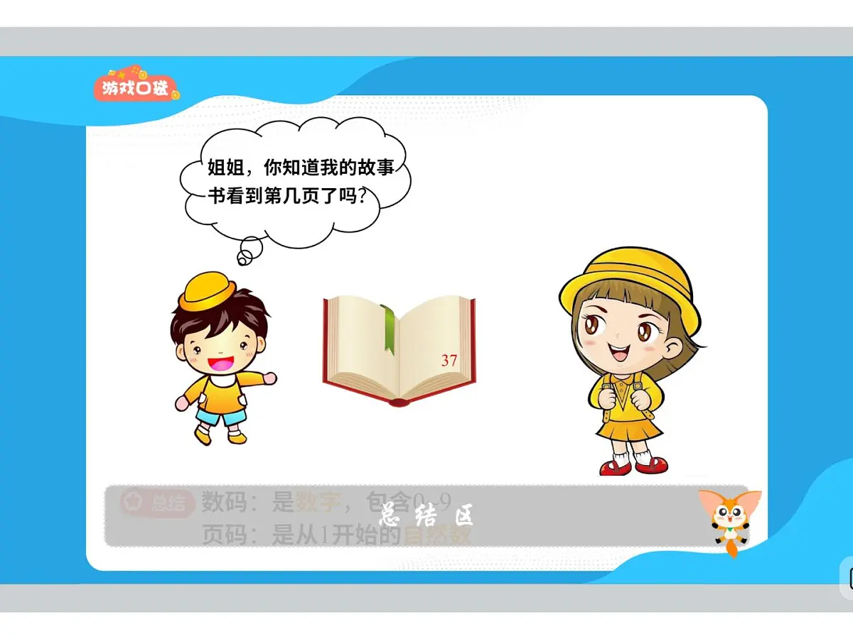 12 书中的秘密-2025年小学数学四升五暑期衔接课件第6页