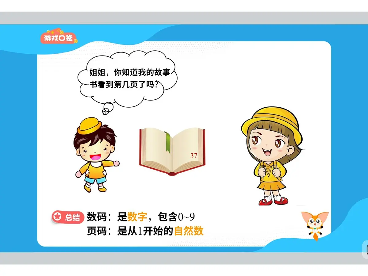 12 书中的秘密-2025年小学数学四升五暑期衔接课件第7页
