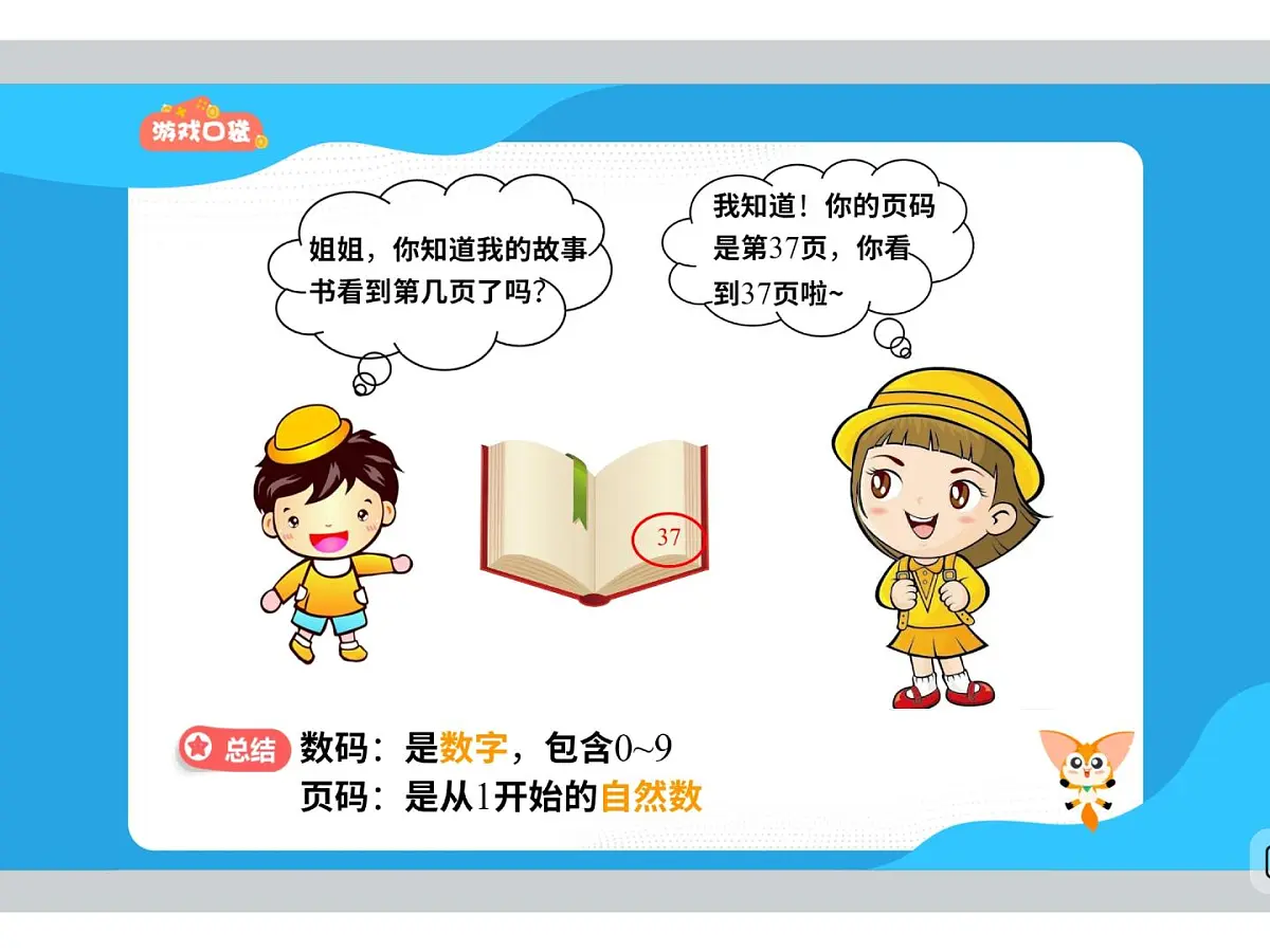 12 书中的秘密-2025年小学数学四升五暑期衔接课件第8页