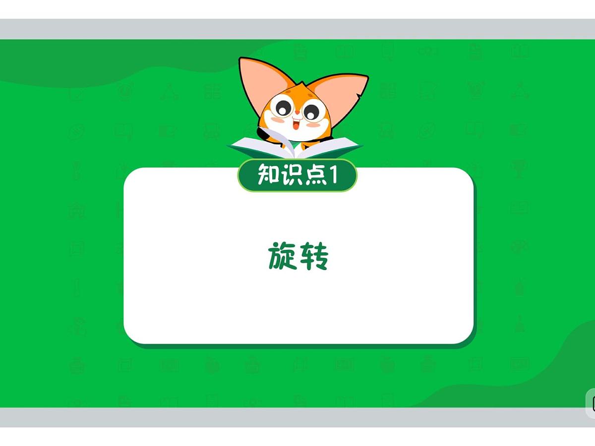 13 图形的运动-2025年小学数学四升五暑期衔接课件第3页