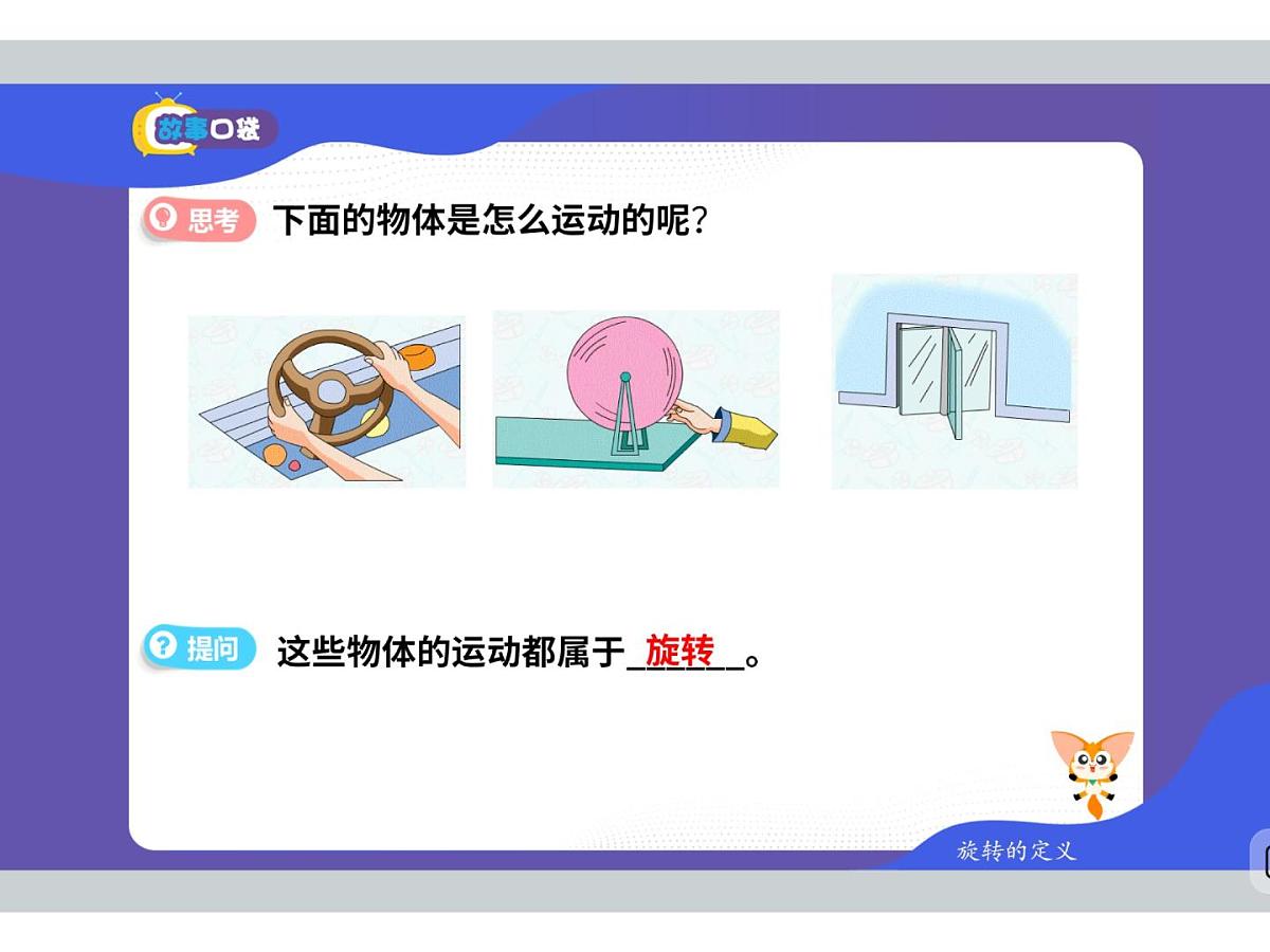 13 图形的运动-2025年小学数学四升五暑期衔接课件第6页