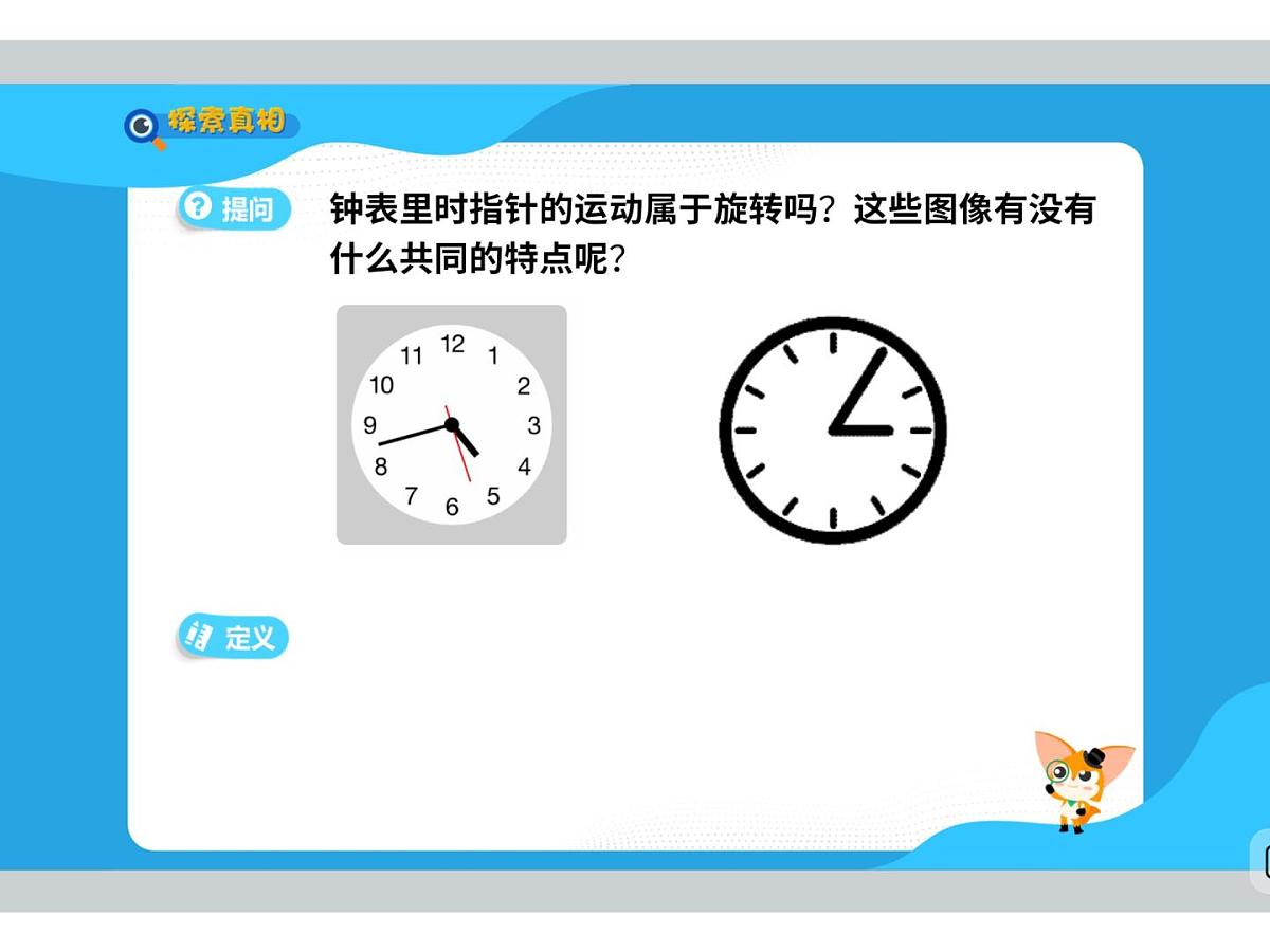 13 图形的运动-2025年小学数学四升五暑期衔接课件第8页