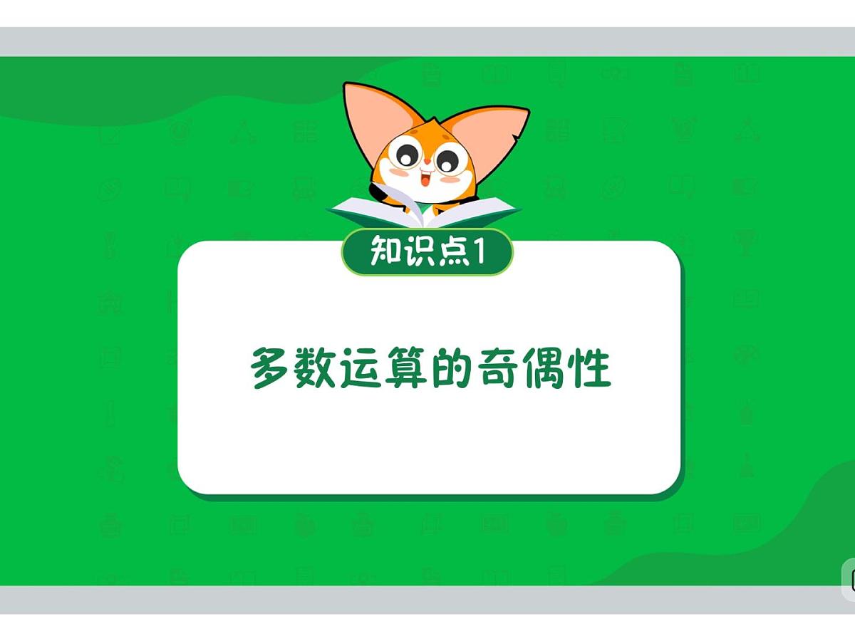 14 有朋友不孤单-2025年小学数学四升五暑期衔接课件第3页