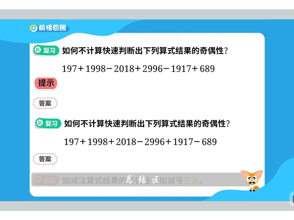 14 有朋友不孤单-2025年小学数学四升五暑期衔接课件第5页