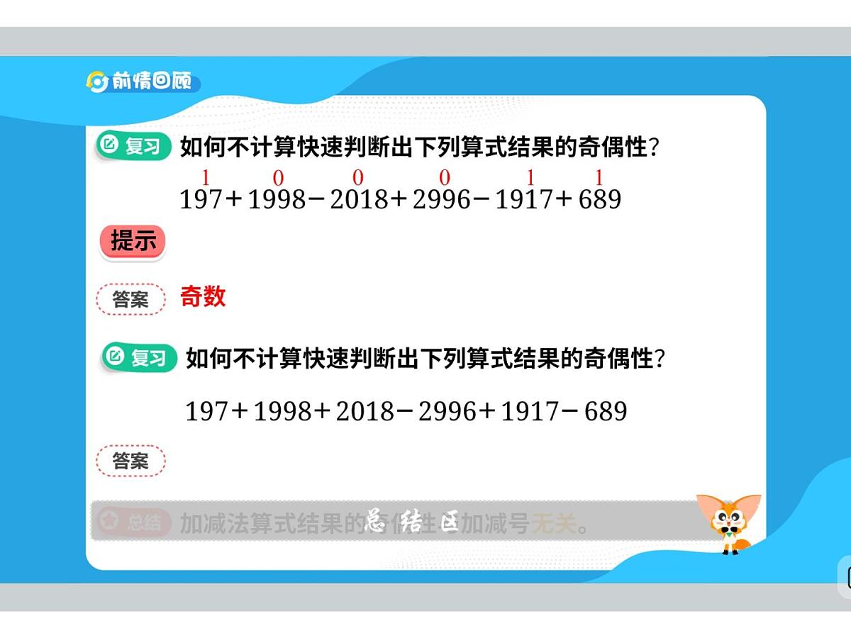 14 有朋友不孤单-2025年小学数学四升五暑期衔接课件第6页