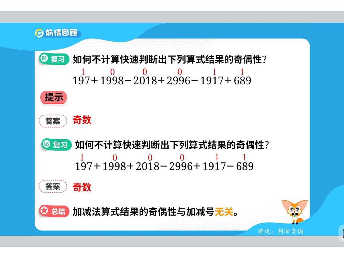14 有朋友不孤单-2025年小学数学四升五暑期衔接课件第7页
