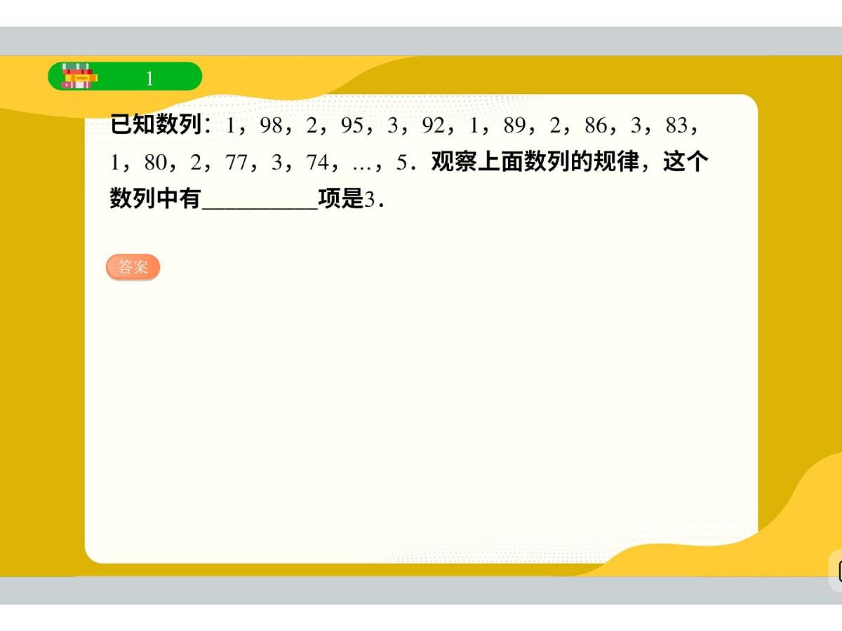 15 期末复习-2025年小学数学四升五（期末复习）暑期衔接课件第3页