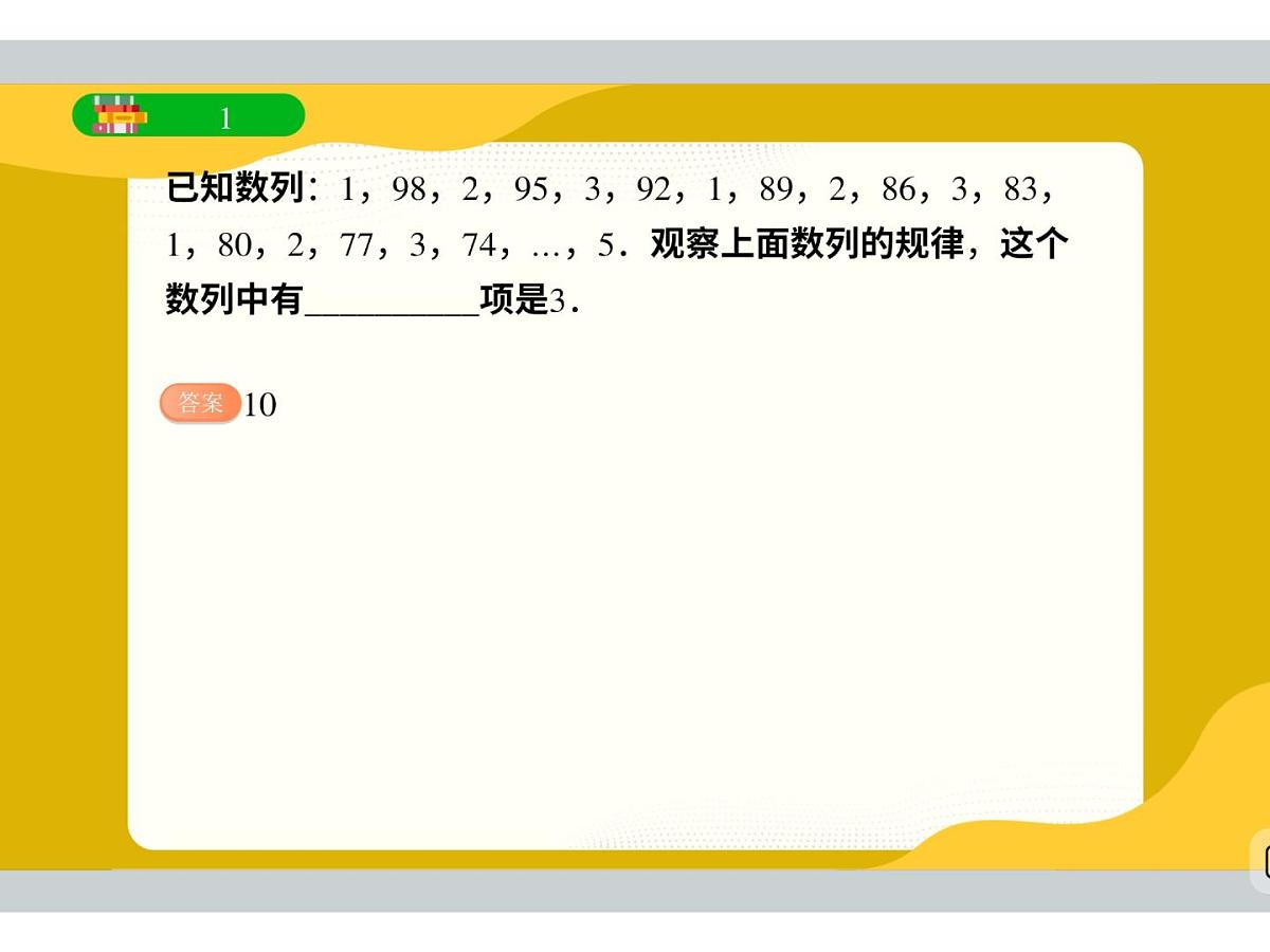 15 期末复习-2025年小学数学四升五（期末复习）暑期衔接课件第4页