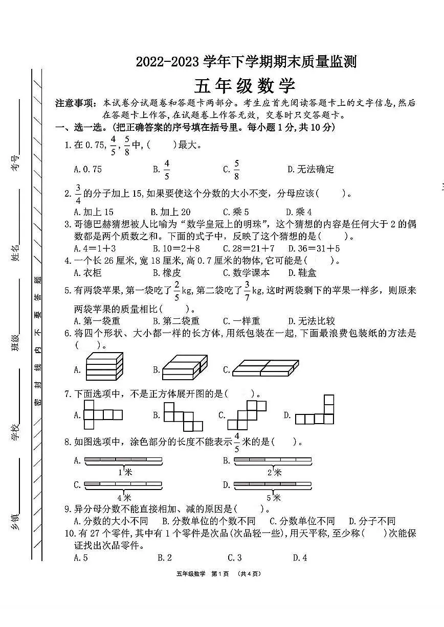 河南省许昌市长葛市2022-2023学年五年级下学期期末数学试题及答案第1页