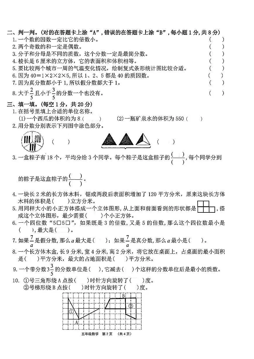 河南省许昌市长葛市2022-2023学年五年级下学期期末数学试题及答案第2页
