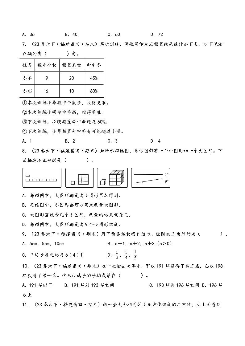 专题01 选择题55题-2024-2025学年六年级下学期数学期末备考真题分类汇编（学生版）（福建专版，人教版）第2页