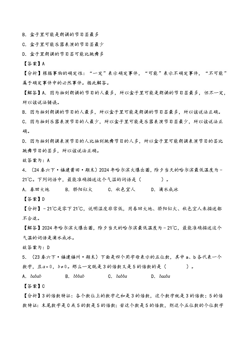 专题01 选择题55题-2024-2025学年六年级下学期数学期末备考真题分类汇编（教师版）（福建专版，人教版）第2页