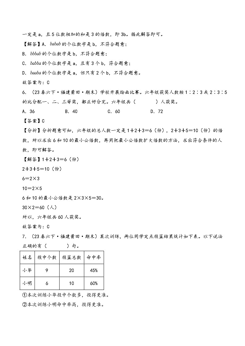专题01 选择题55题-2024-2025学年六年级下学期数学期末备考真题分类汇编（教师版）（福建专版，人教版）第3页