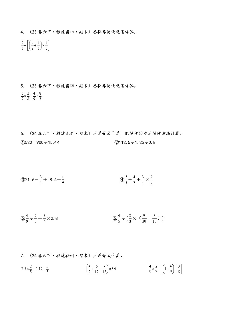 专题03 计算题27题-2024-2025学年六年级下学期数学期末备考真题分类汇编（学生版）（福建专版，人教版）第2页