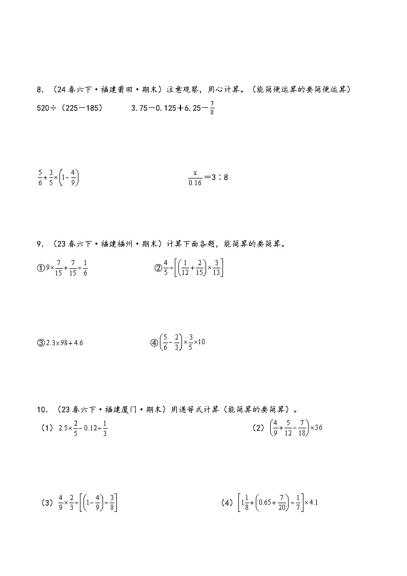 专题03 计算题27题-2024-2025学年六年级下学期数学期末备考真题分类汇编（学生版）（福建专版，人教版）第3页
