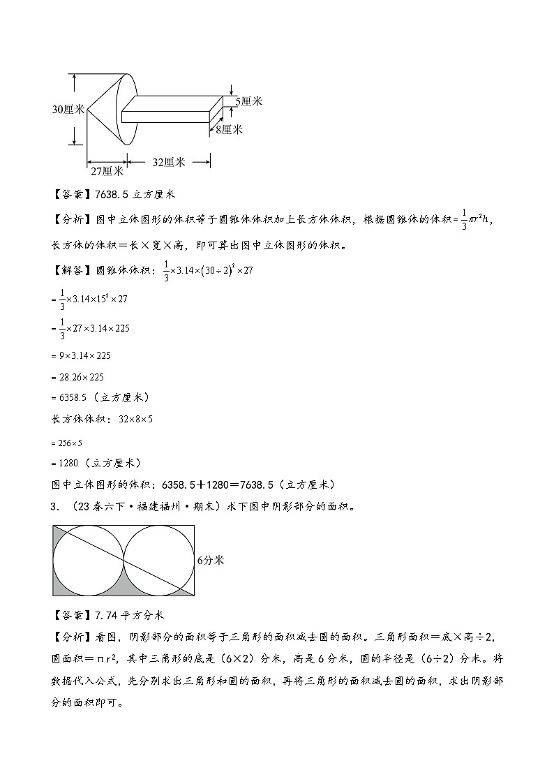 专题03 计算题27题-2024-2025学年六年级下学期数学期末备考真题分类汇编（教师版）（福建专版，人教版）第2页