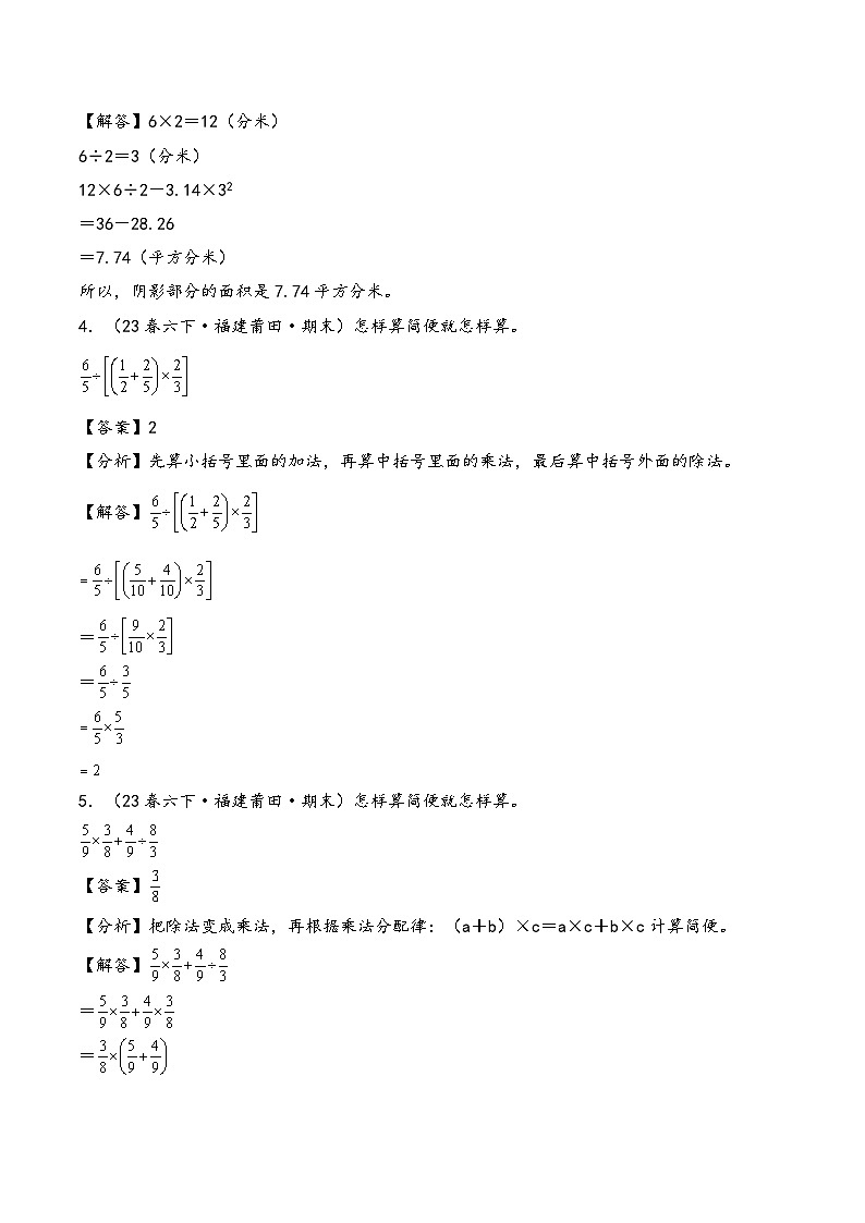 专题03 计算题27题-2024-2025学年六年级下学期数学期末备考真题分类汇编（教师版）（福建专版，人教版）第3页