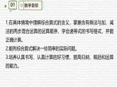 新蘇教版小學(xué)數(shù)學(xué)三年級(jí)上冊(cè)第一單元第1課時(shí)乘加乘減的混合運(yùn)算 課件