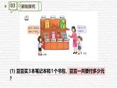 新蘇教版小學(xué)數(shù)學(xué)三年級(jí)上冊(cè)第一單元第1課時(shí)乘加乘減的混合運(yùn)算 課件