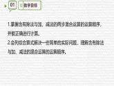 新蘇教版小學(xué)數(shù)學(xué)三年級(jí)上冊(cè)第一單元第2課時(shí)除加、除減的混合運(yùn)算 課件