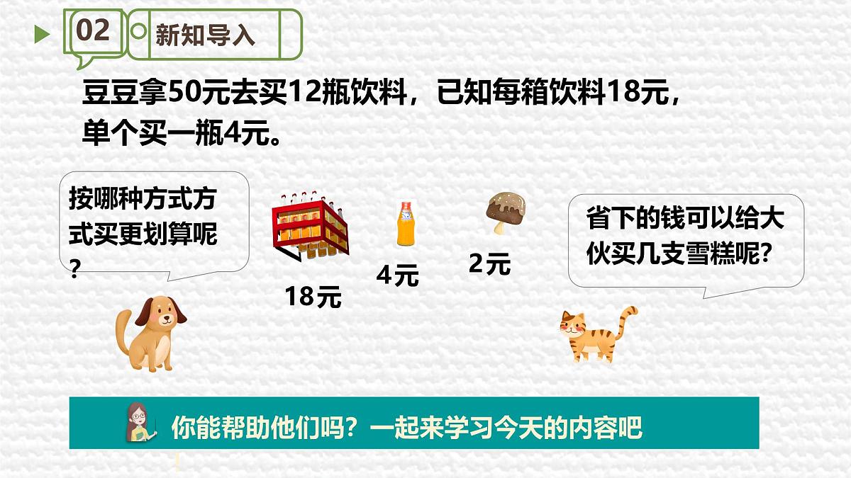 新苏教版小学数学三年级上册第一单元第二课时除加、除减的混合运算课件第4页
