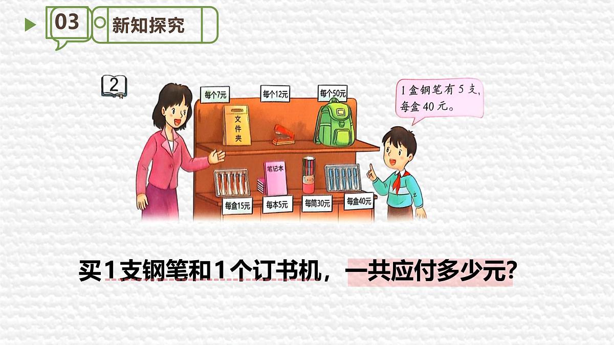 新苏教版小学数学三年级上册第一单元第二课时除加、除减的混合运算课件第5页