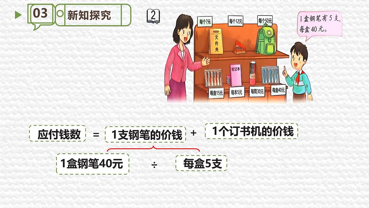 新苏教版小学数学三年级上册第一单元第二课时除加、除减的混合运算课件第6页