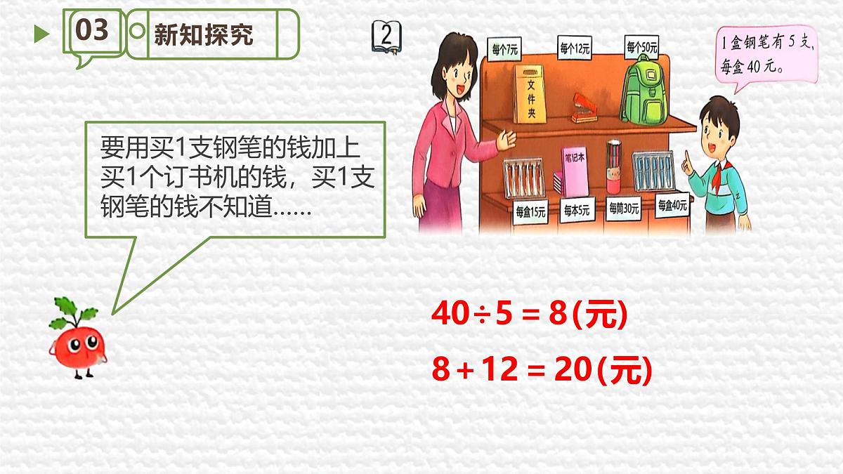 新苏教版小学数学三年级上册第一单元第二课时除加、除减的混合运算课件第7页