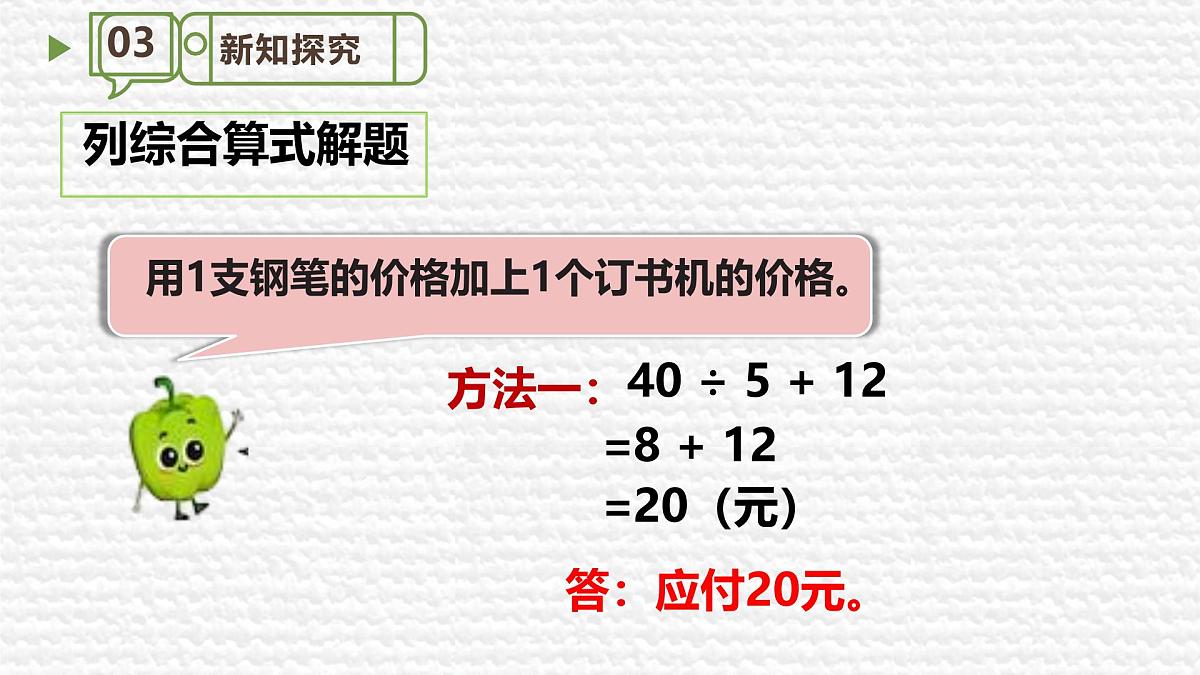新苏教版小学数学三年级上册第一单元第二课时除加、除减的混合运算课件第8页