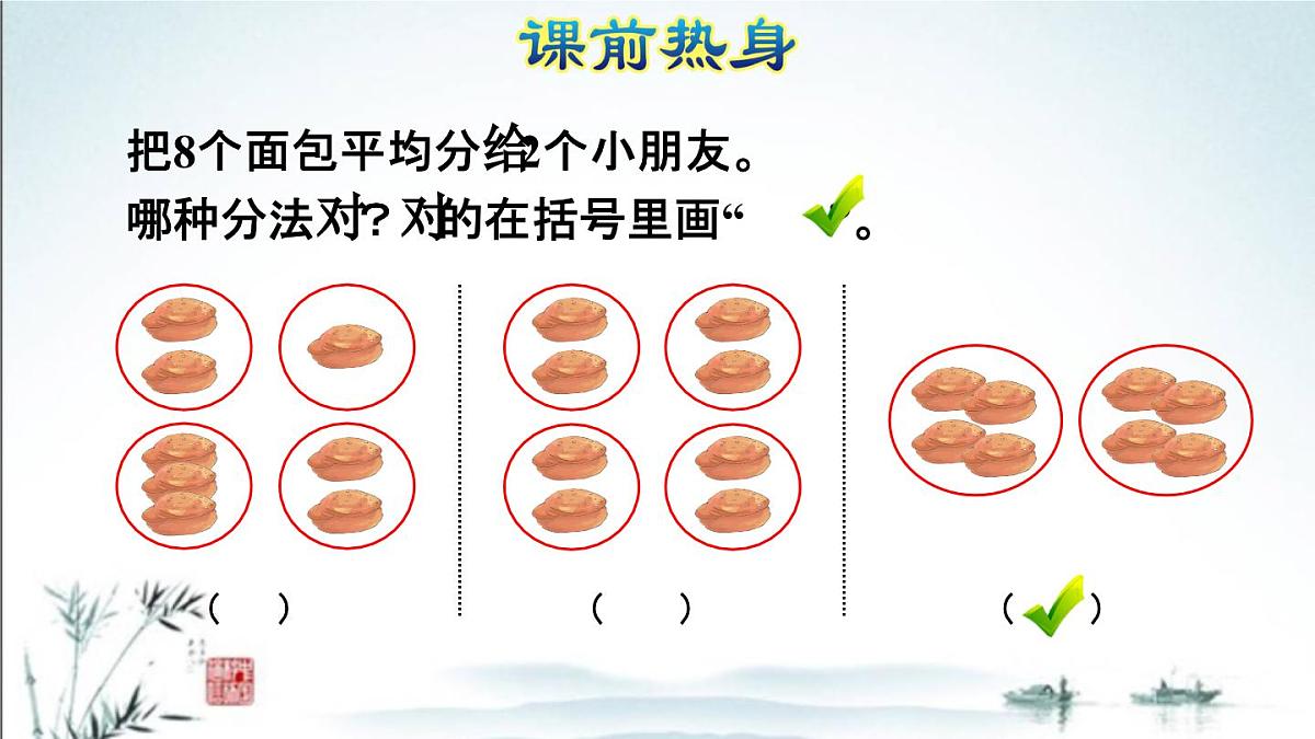 2025年春二年级数学下学期期末复习课件（人教版）第3页