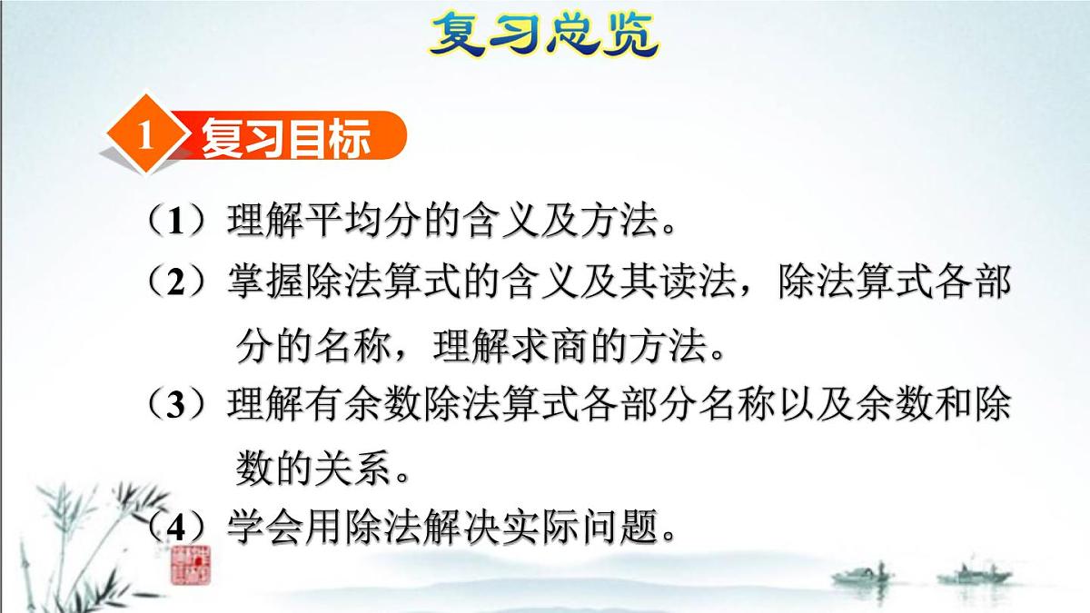 2025年春二年级数学下学期期末复习课件（人教版）第4页