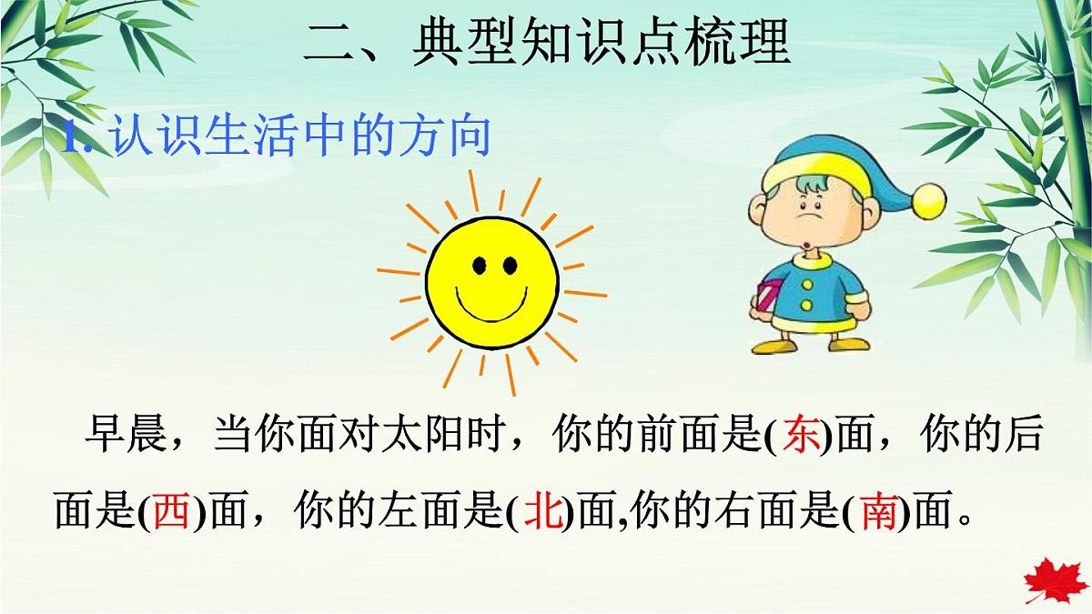 2025年春三年级数学下学期期末复习课件（人教版）第5页