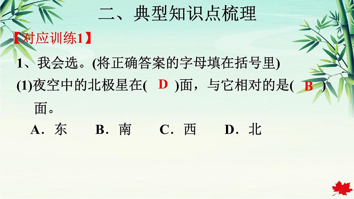 2025年春三年级数学下学期期末复习课件（人教版）第8页