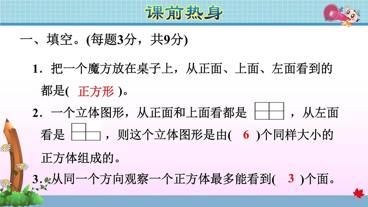 2025年春五年级数学下学期期末复习课件（人教版）第3页