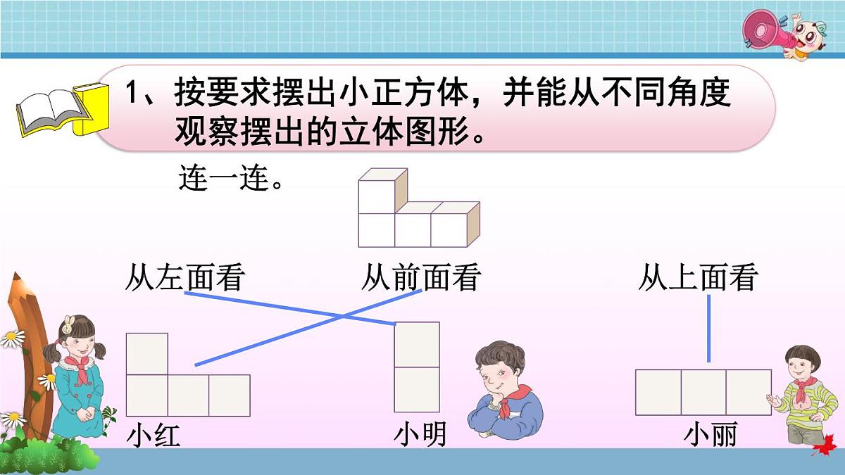 2025年春五年级数学下学期期末复习课件（人教版）第8页