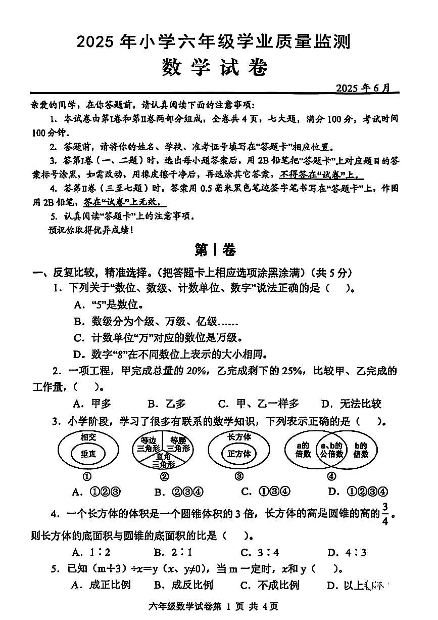湖北省武汉市黄陂区2024-2025学年六年级下数学期末试卷第1页